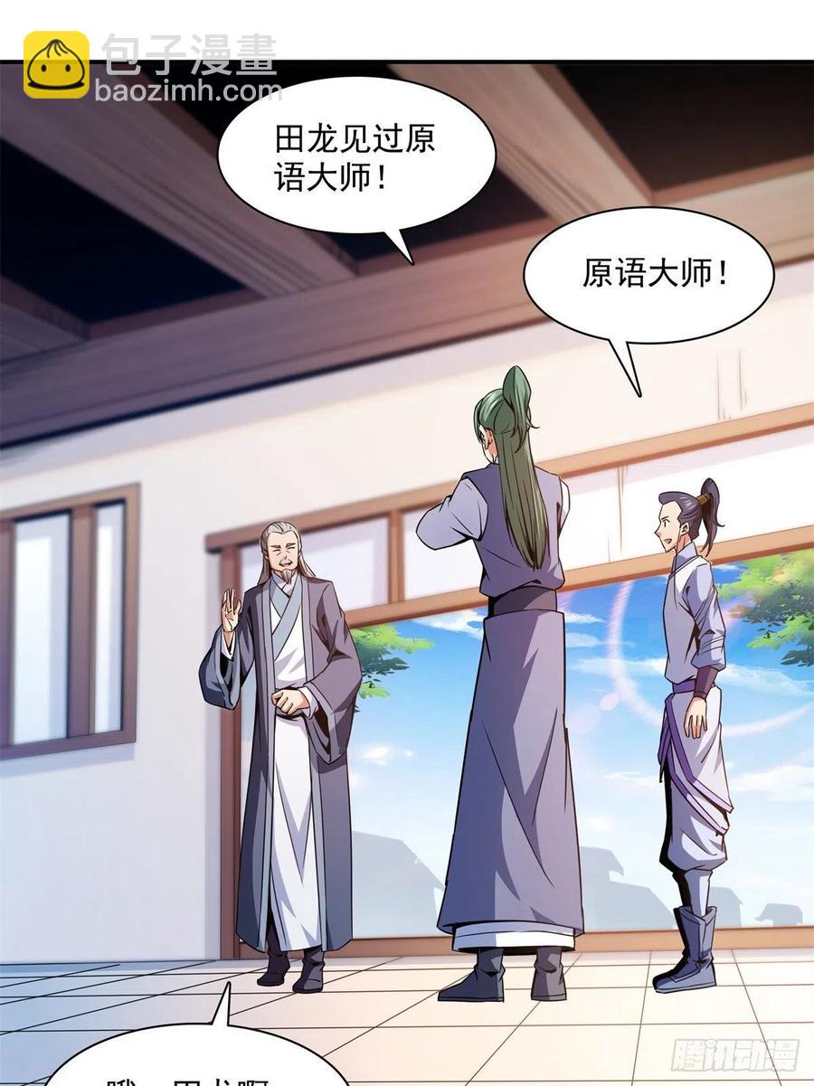118 你就是张悬老师吧-第121话