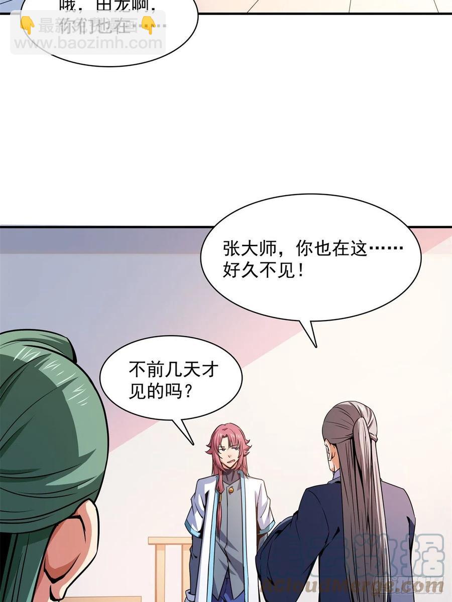 118 你就是张悬老师吧-第121话