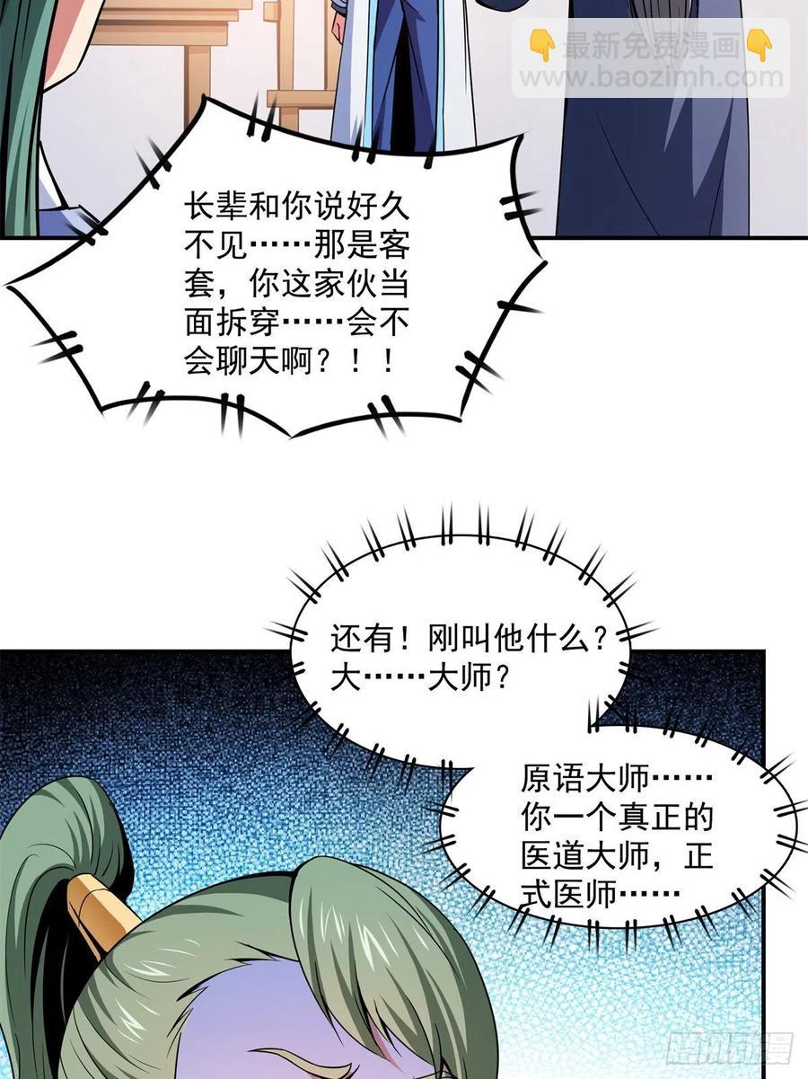 118 你就是张悬老师吧-第121话