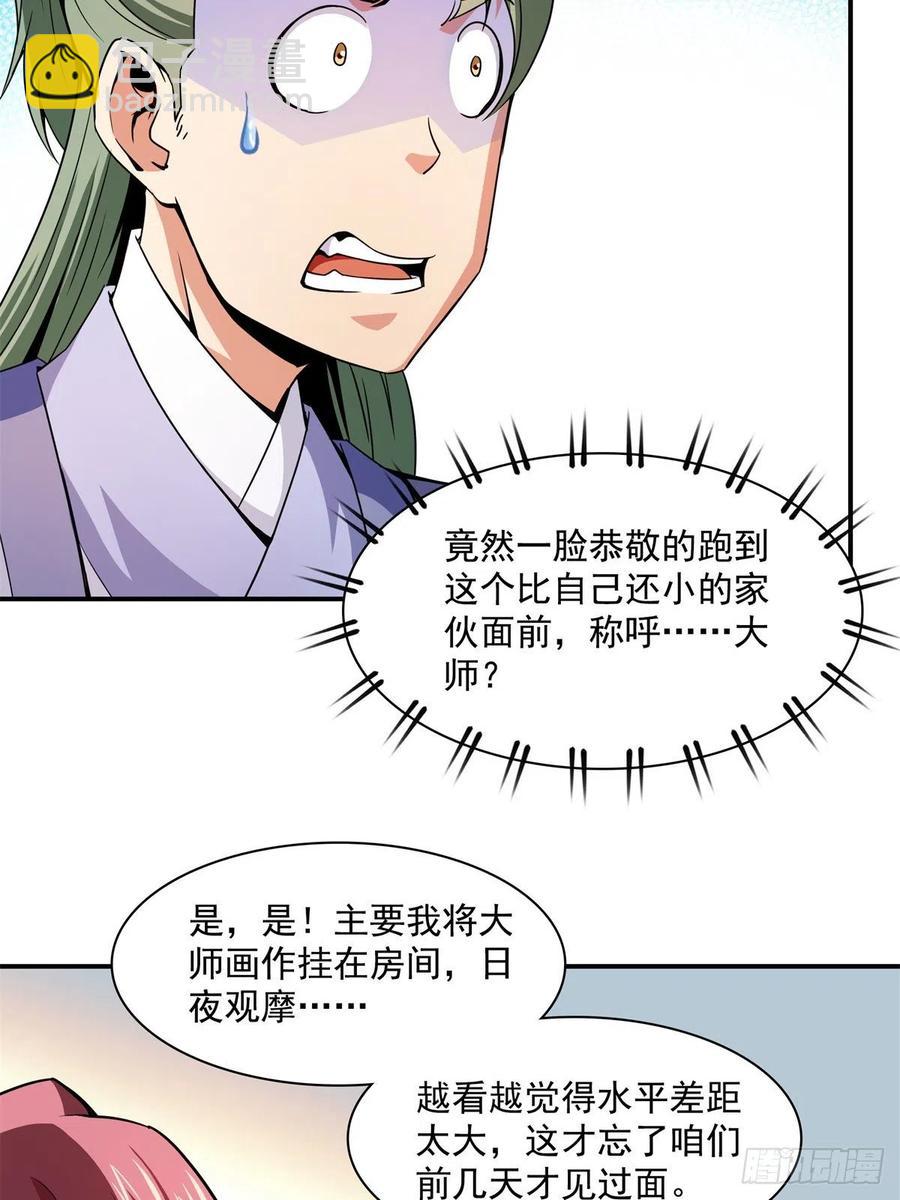 118 你就是张悬老师吧-第121话