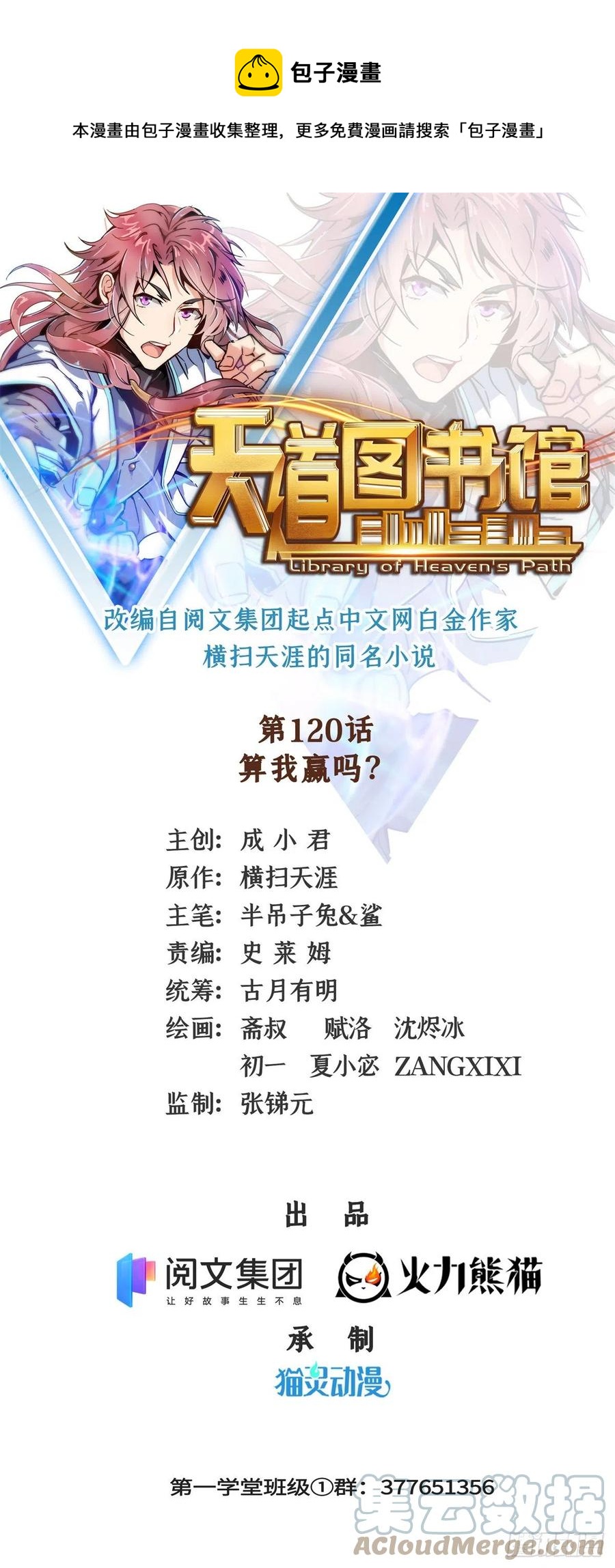 120 算我赢吗？(1/2)-第123话