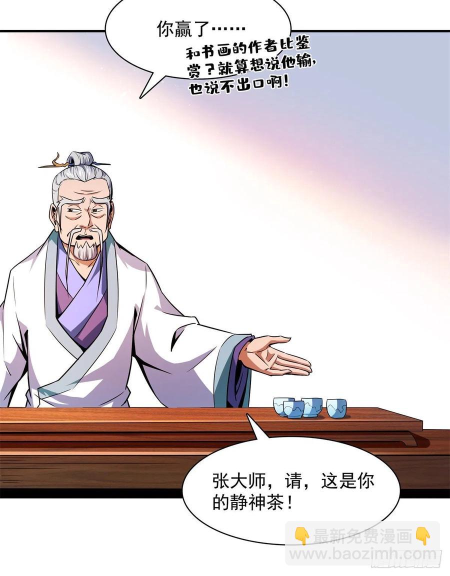 120 算我赢吗？(1/2)-第123话