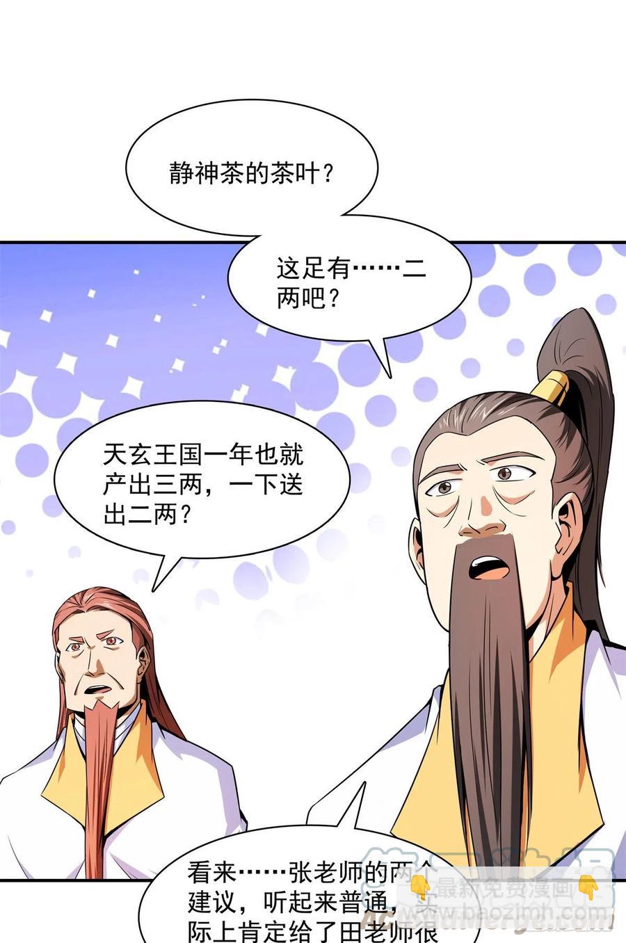 120 算我赢吗？(1/2)-第123话