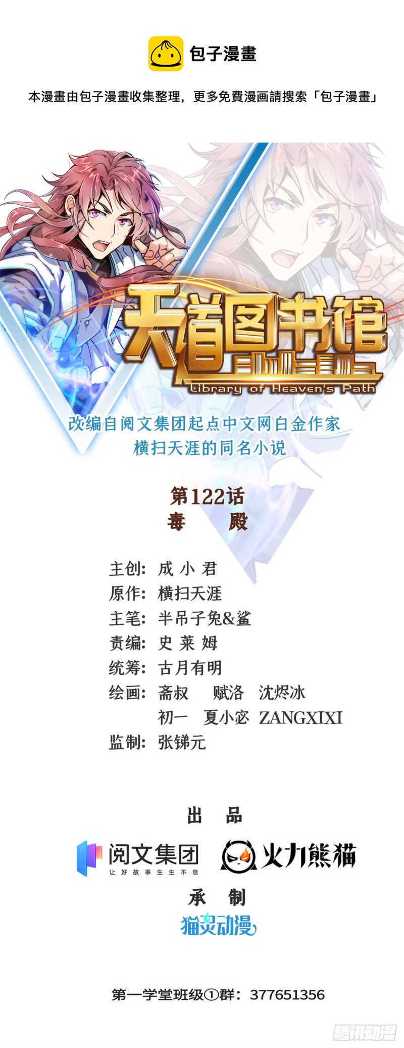 122 毒殿(1/2)-第125话