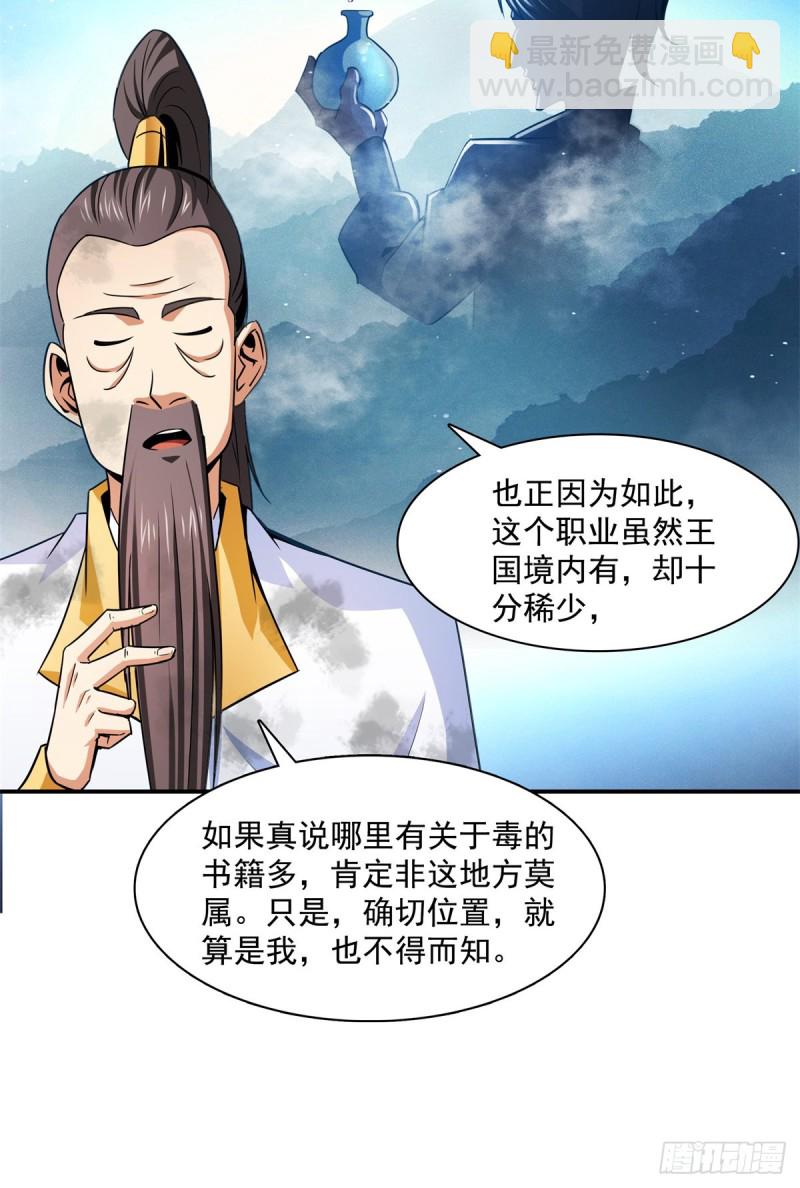 122 毒殿(1/2)-第125话