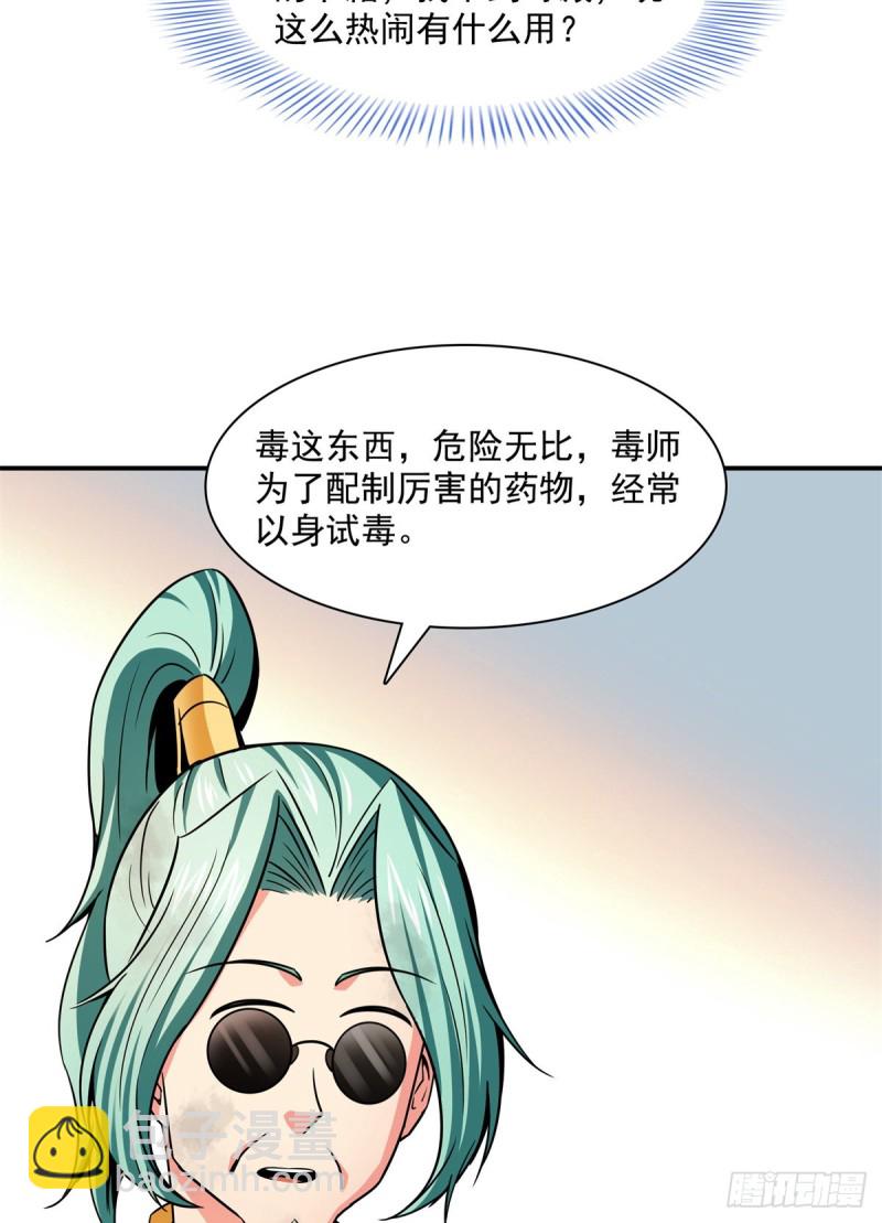 122 毒殿(1/2)-第125话