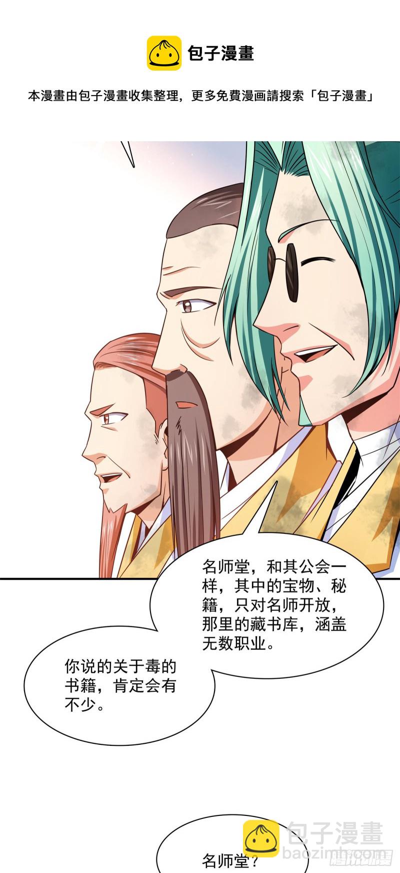 122 毒殿(1/2)-第125话