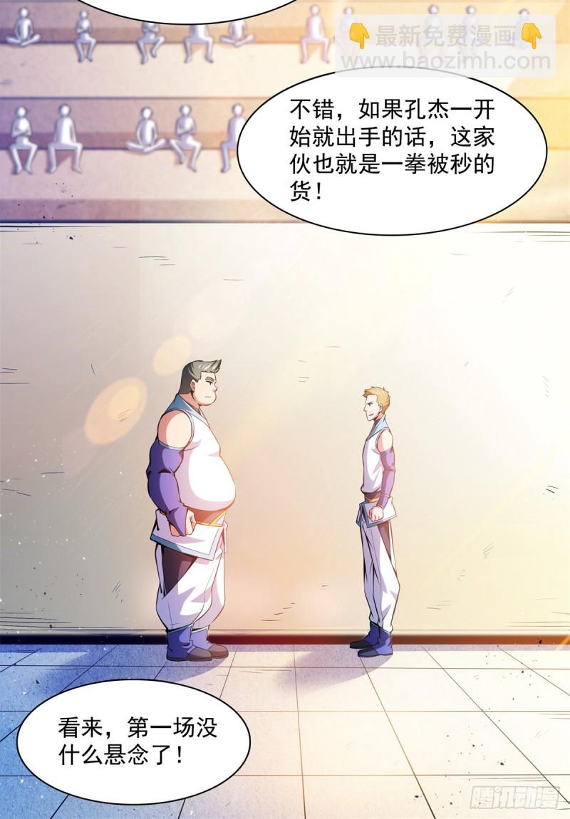 124 袁涛 VS 孔杰(1/2)-第127话