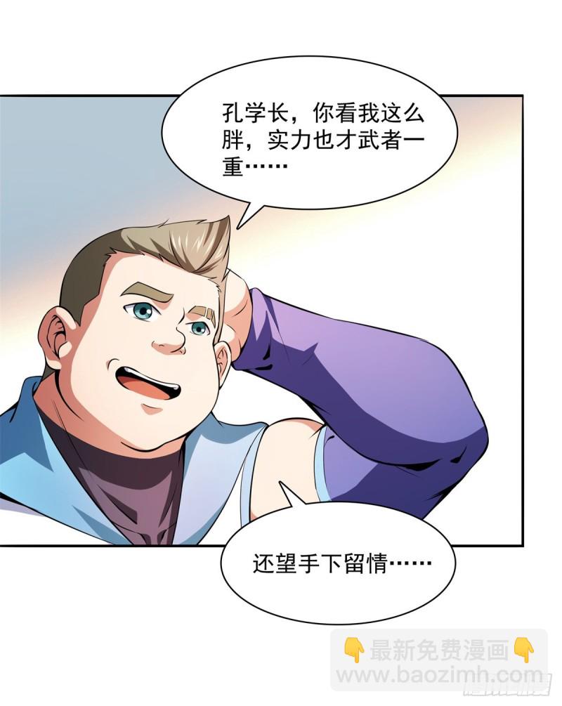 124 袁涛 VS 孔杰(1/2)-第127话