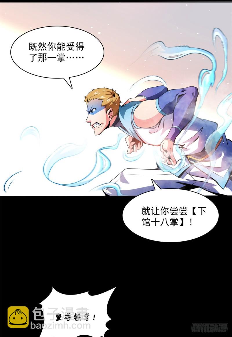 124 袁涛 VS 孔杰(1/2)-第127话