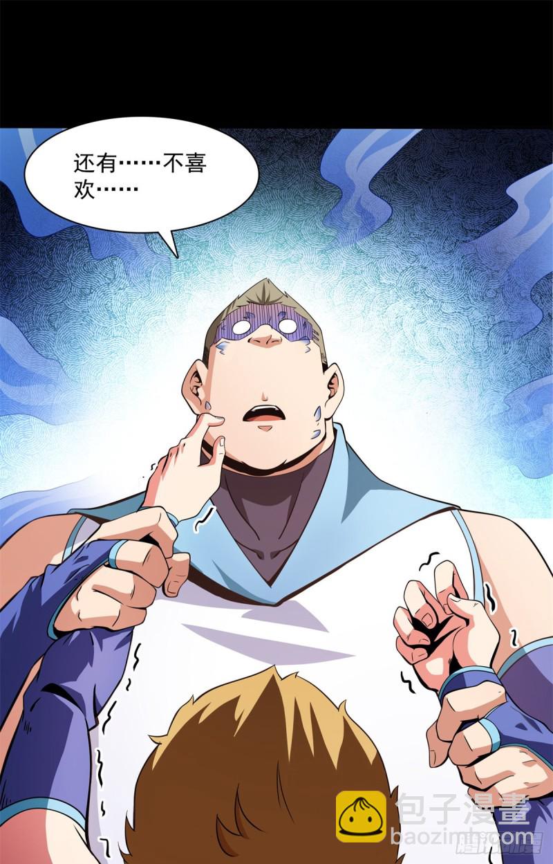 124 袁涛 VS 孔杰(1/2)-第127话