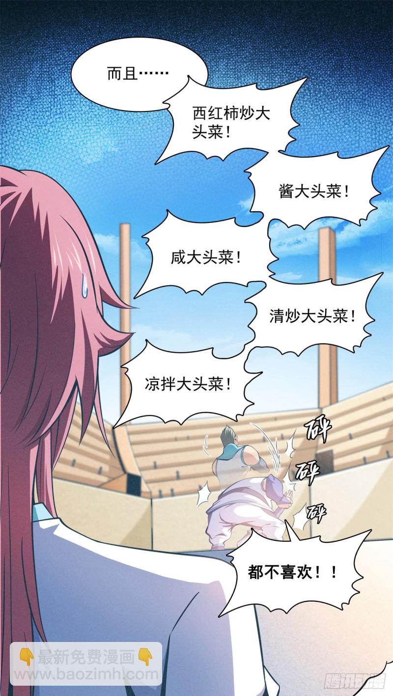 124 袁涛 VS 孔杰(1/2)-第127话