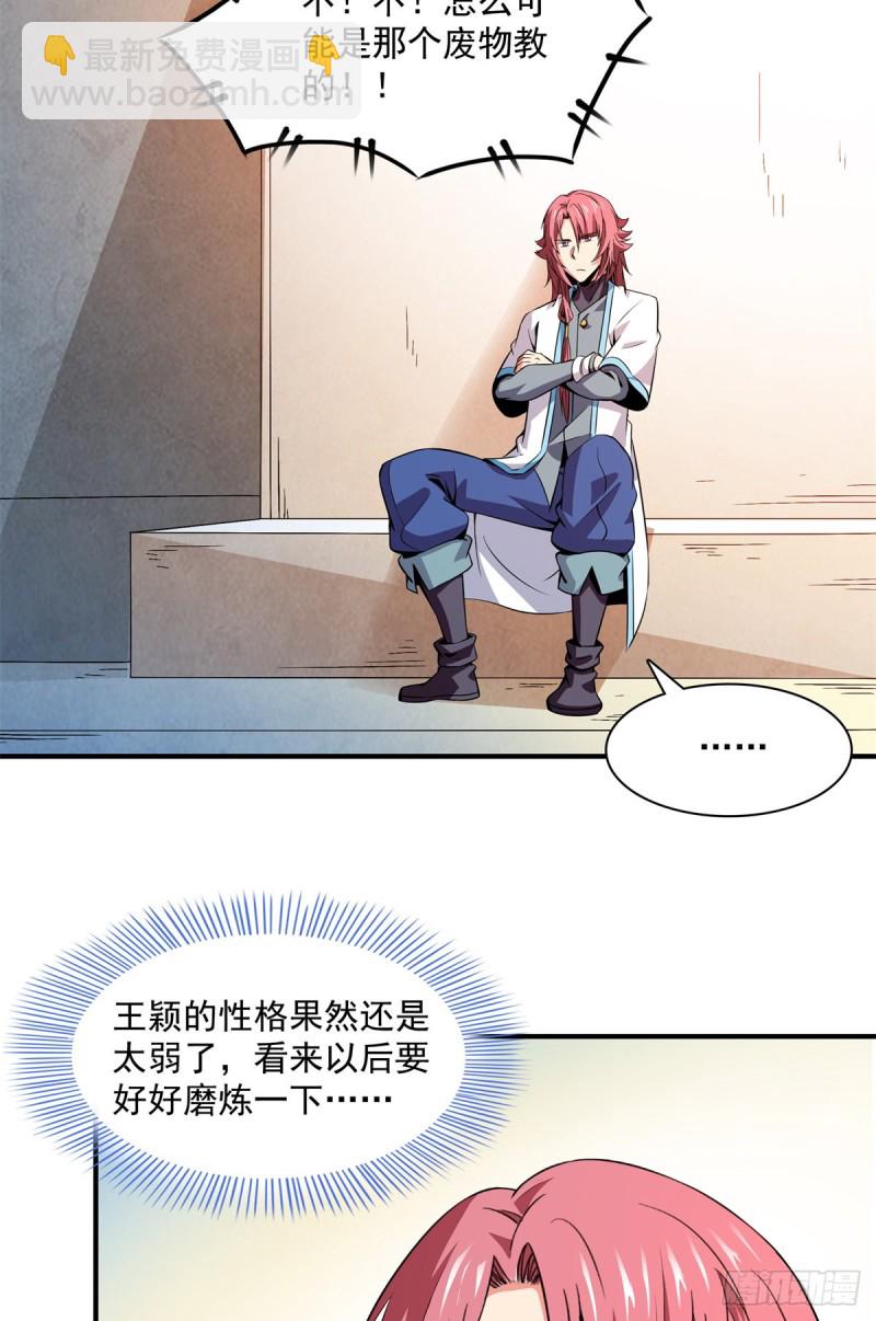 126 用力大了-第129话
