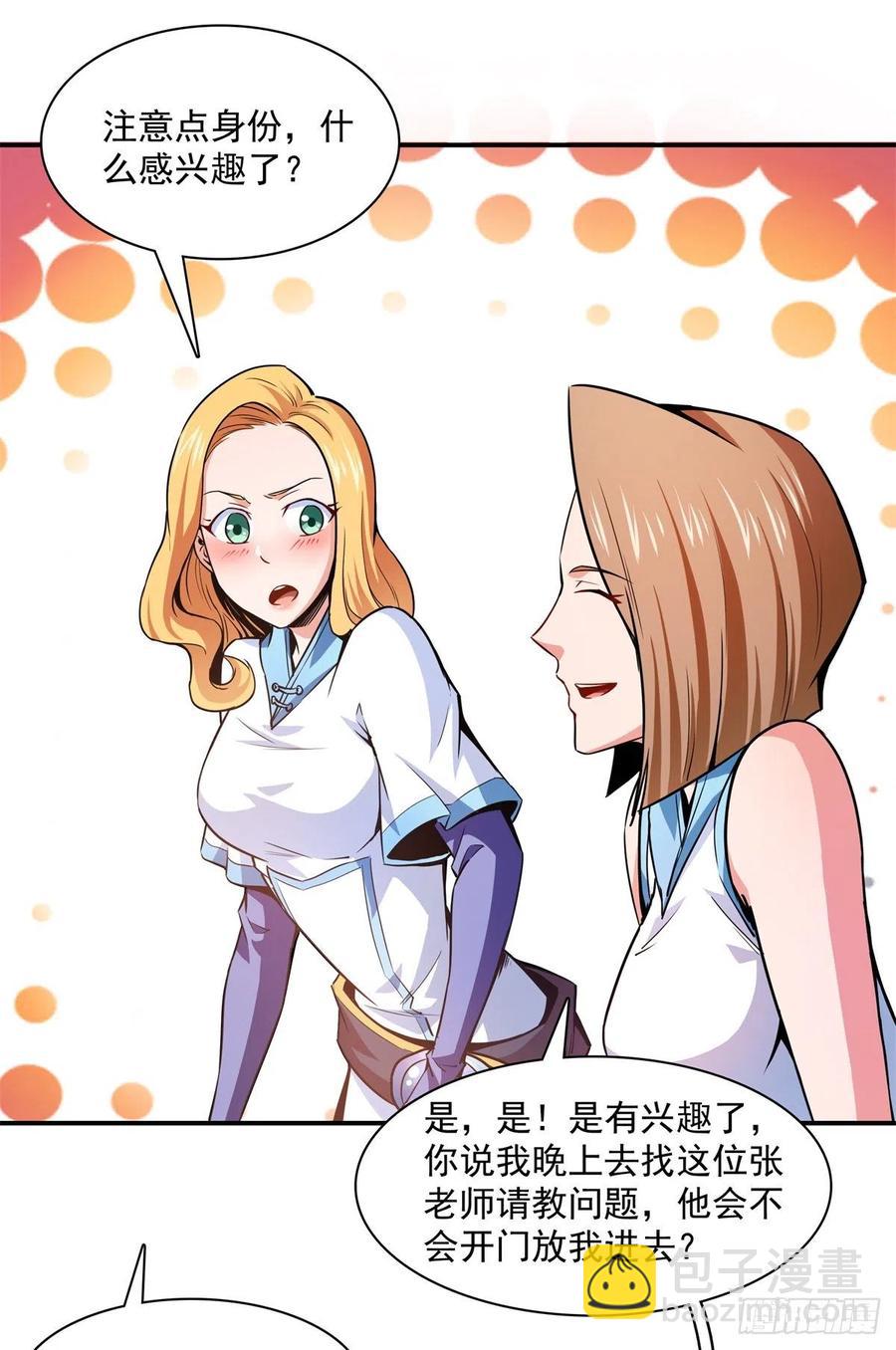 128 你敢接否？-第131话