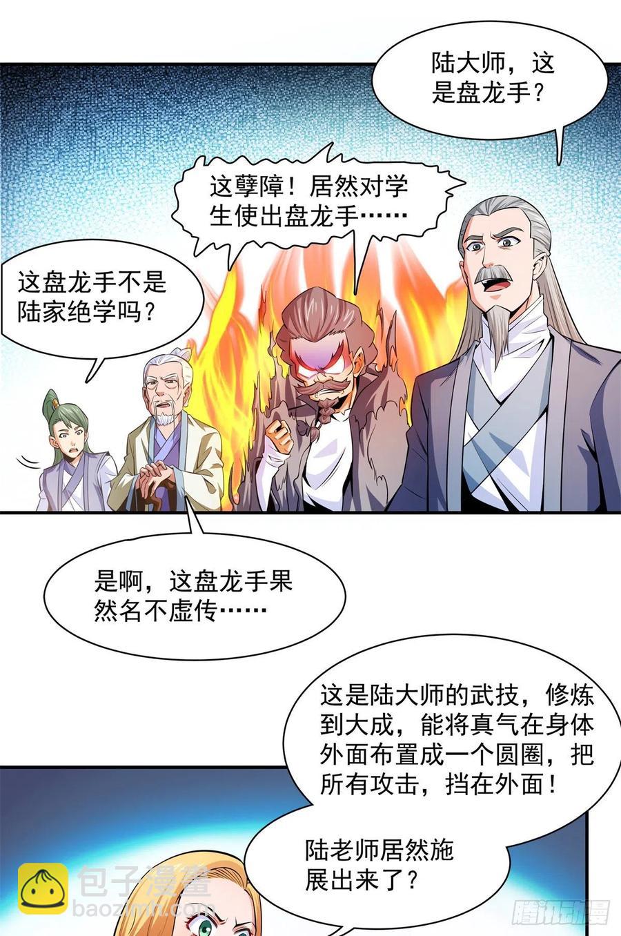 130 暴打陆寻（上）-第133话
