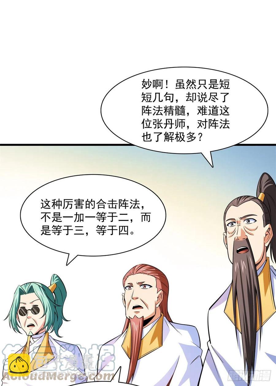 132 还不叫叔-第135话