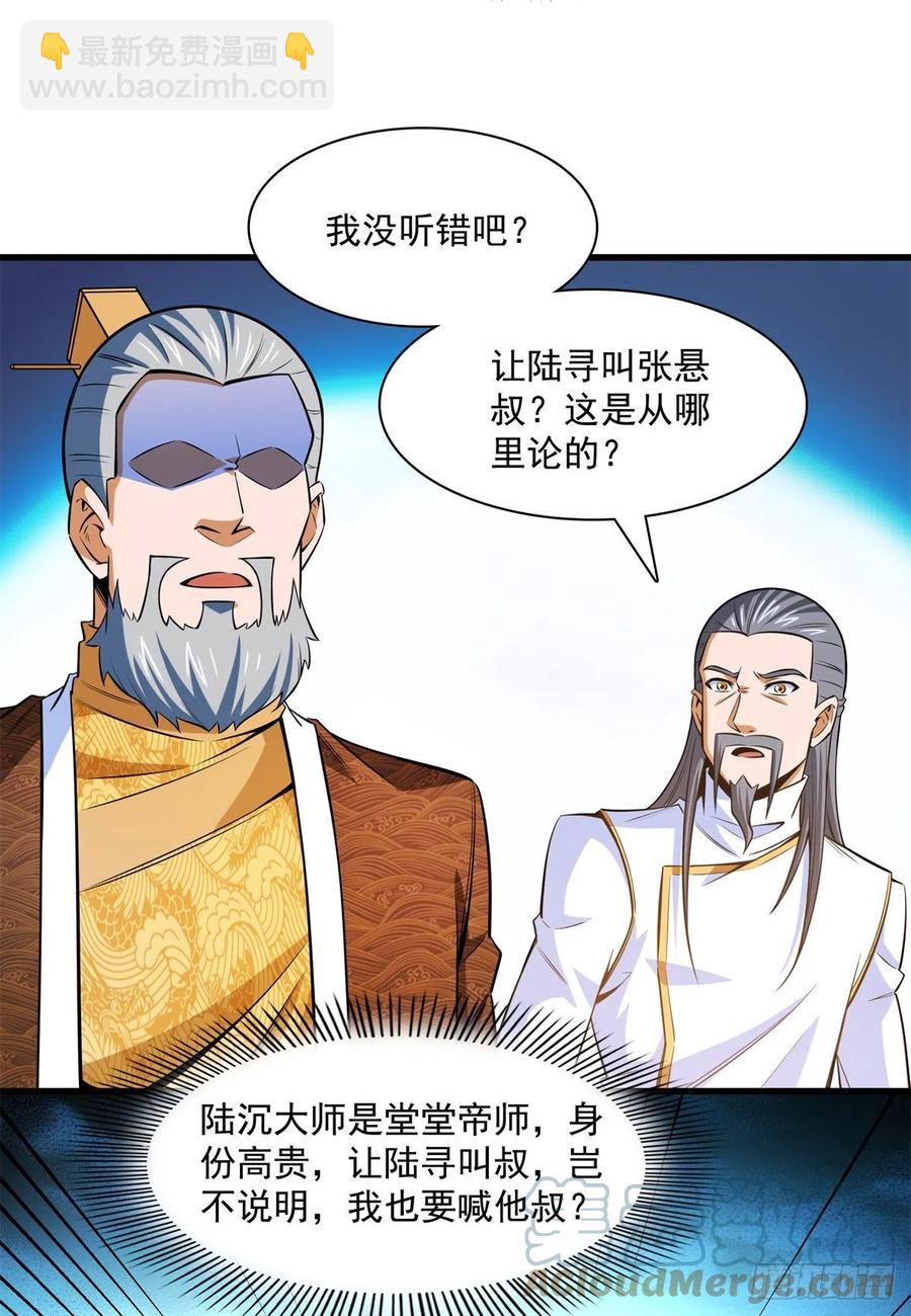 132 还不叫叔-第135话