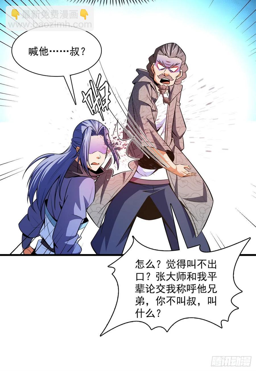 132 还不叫叔-第135话