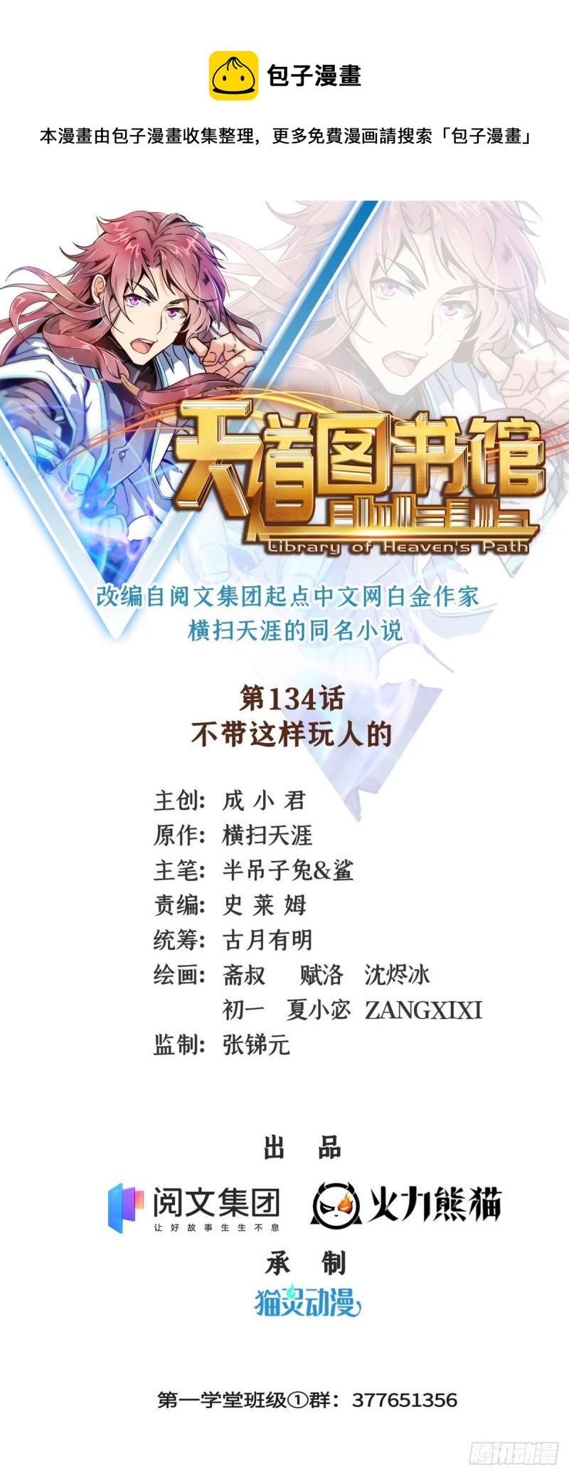 134 不带这样玩人的-第137话