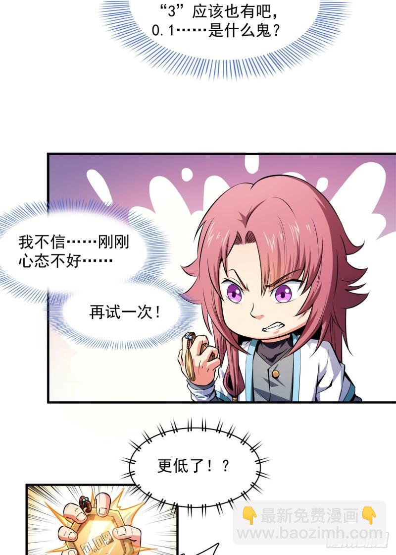 134 不带这样玩人的-第137话