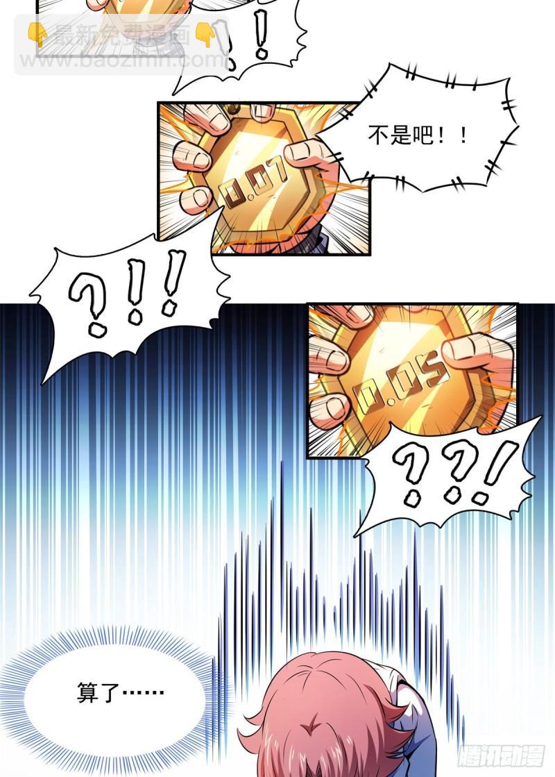 134 不带这样玩人的-第137话