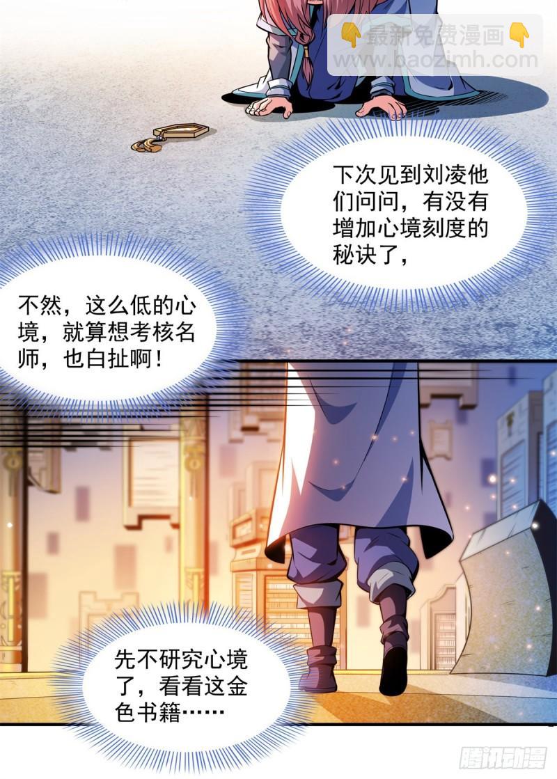 134 不带这样玩人的-第137话