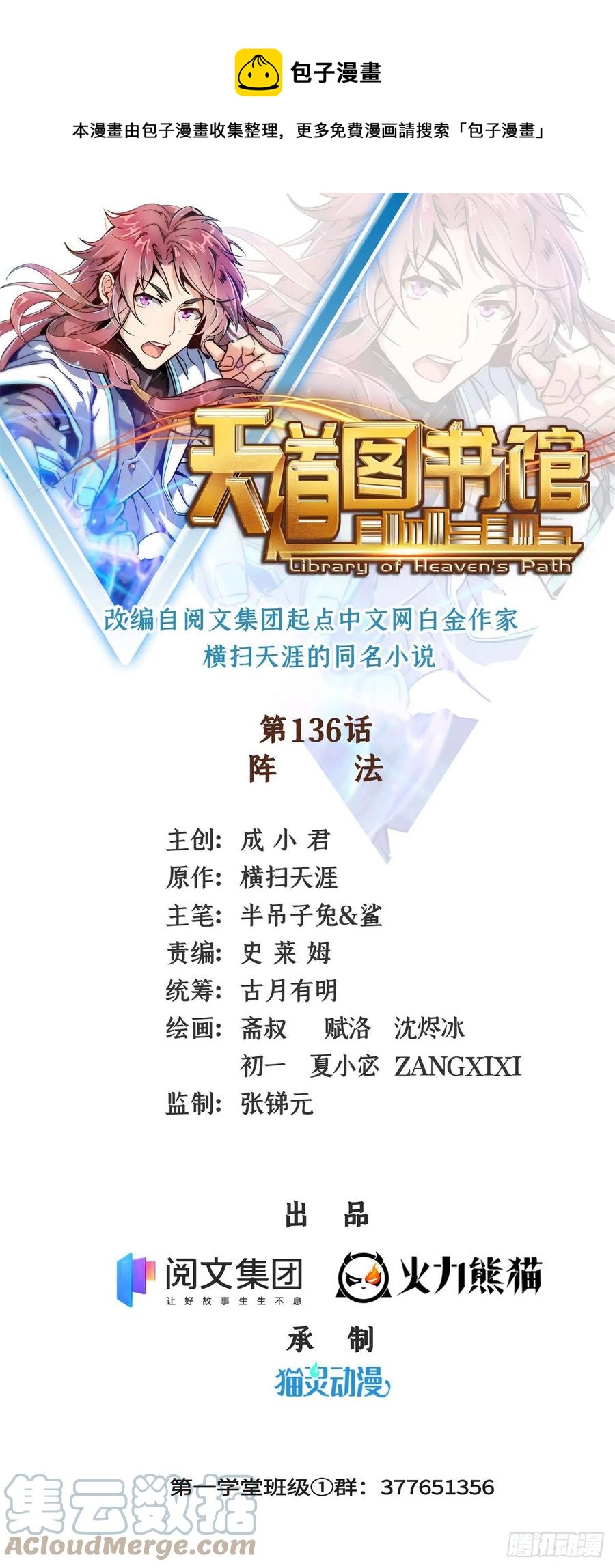 136 阵法(1/2)-第139话