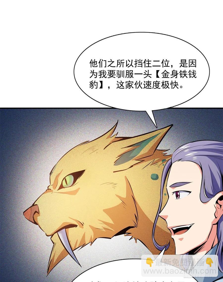 136 阵法(1/2)-第139话