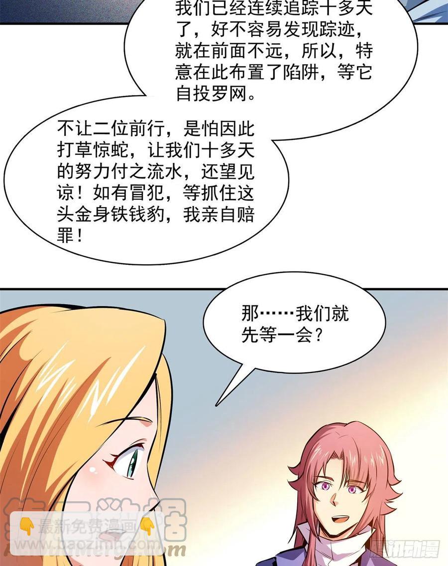 136 阵法(1/2)-第139话