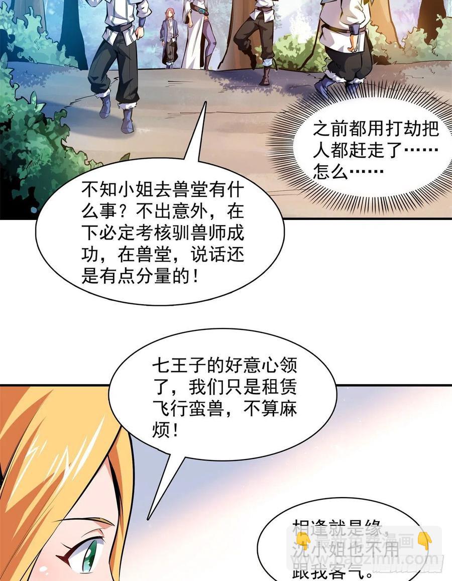 136 阵法(1/2)-第139话