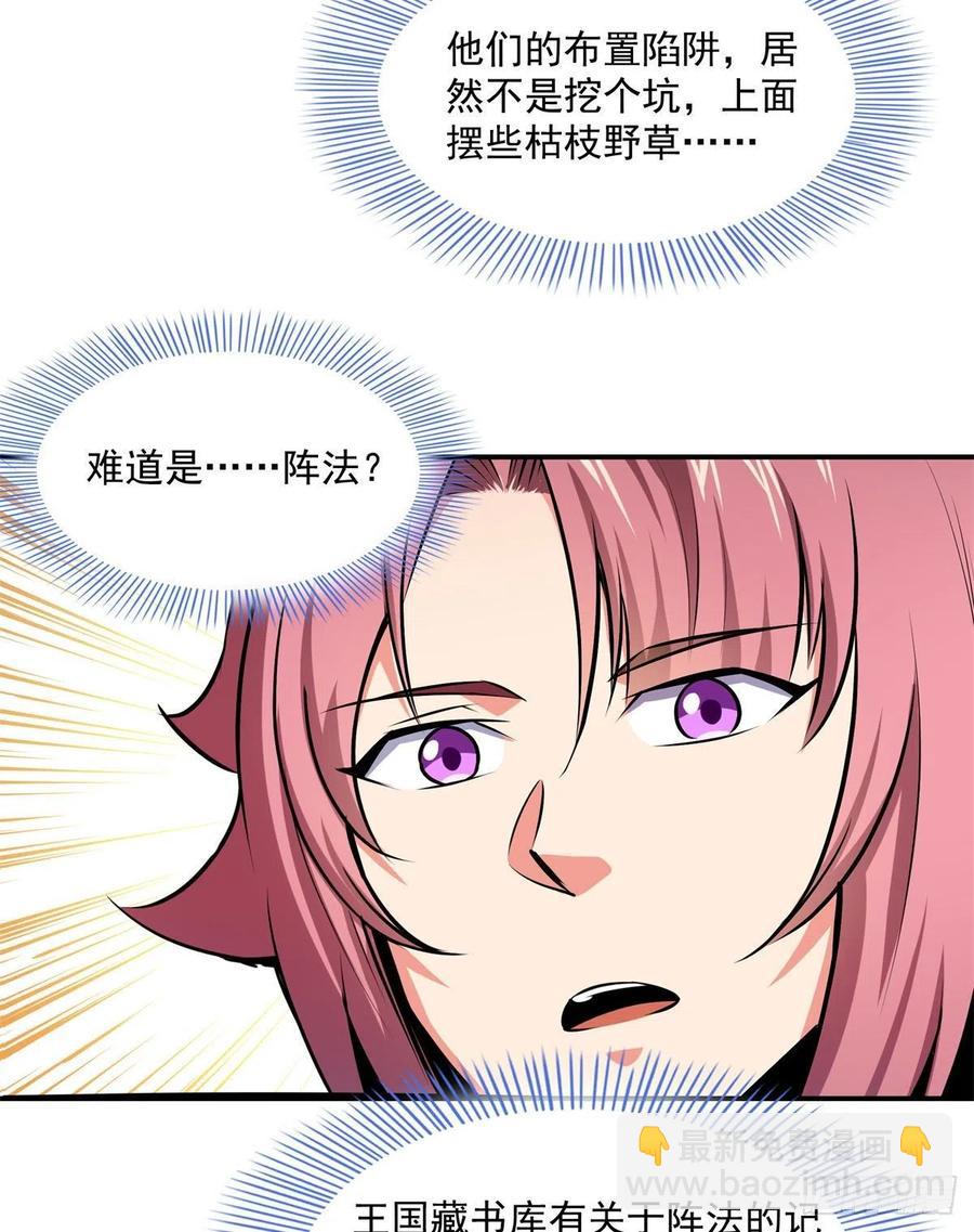 136 阵法(1/2)-第139话