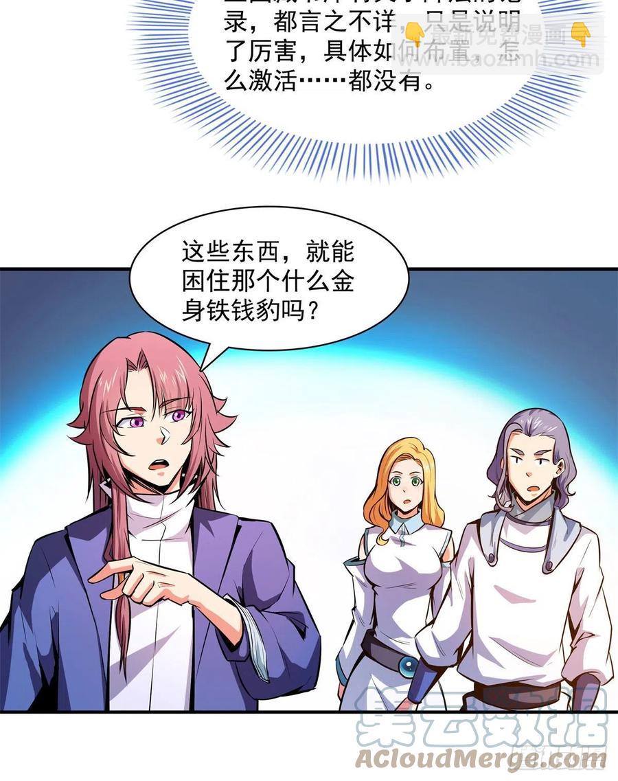 136 阵法(1/2)-第139话
