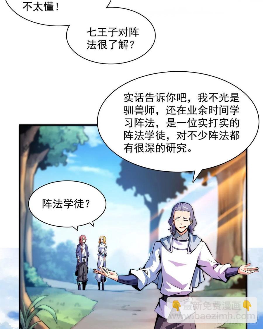 136 阵法(1/2)-第139话