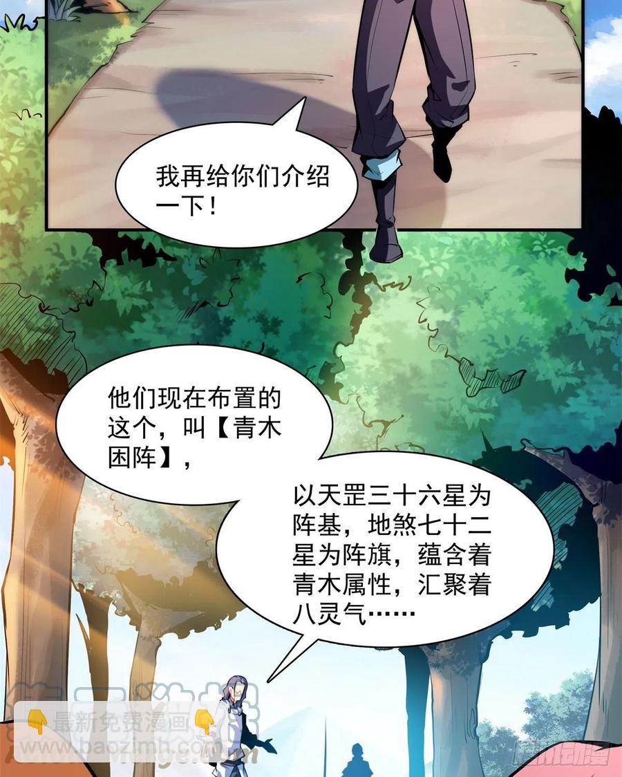 136 阵法(1/2)-第139话
