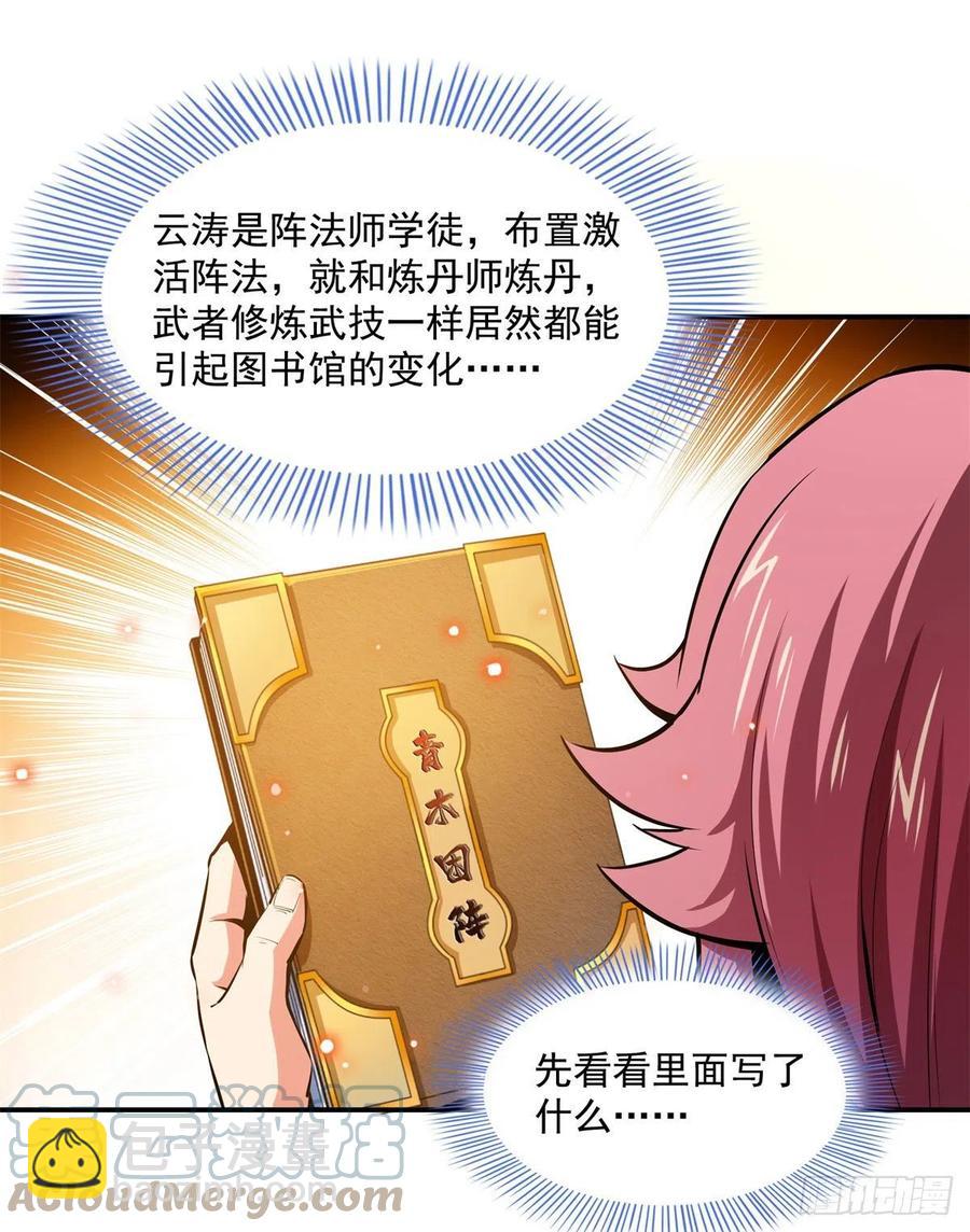 136 阵法(1/2)-第139话