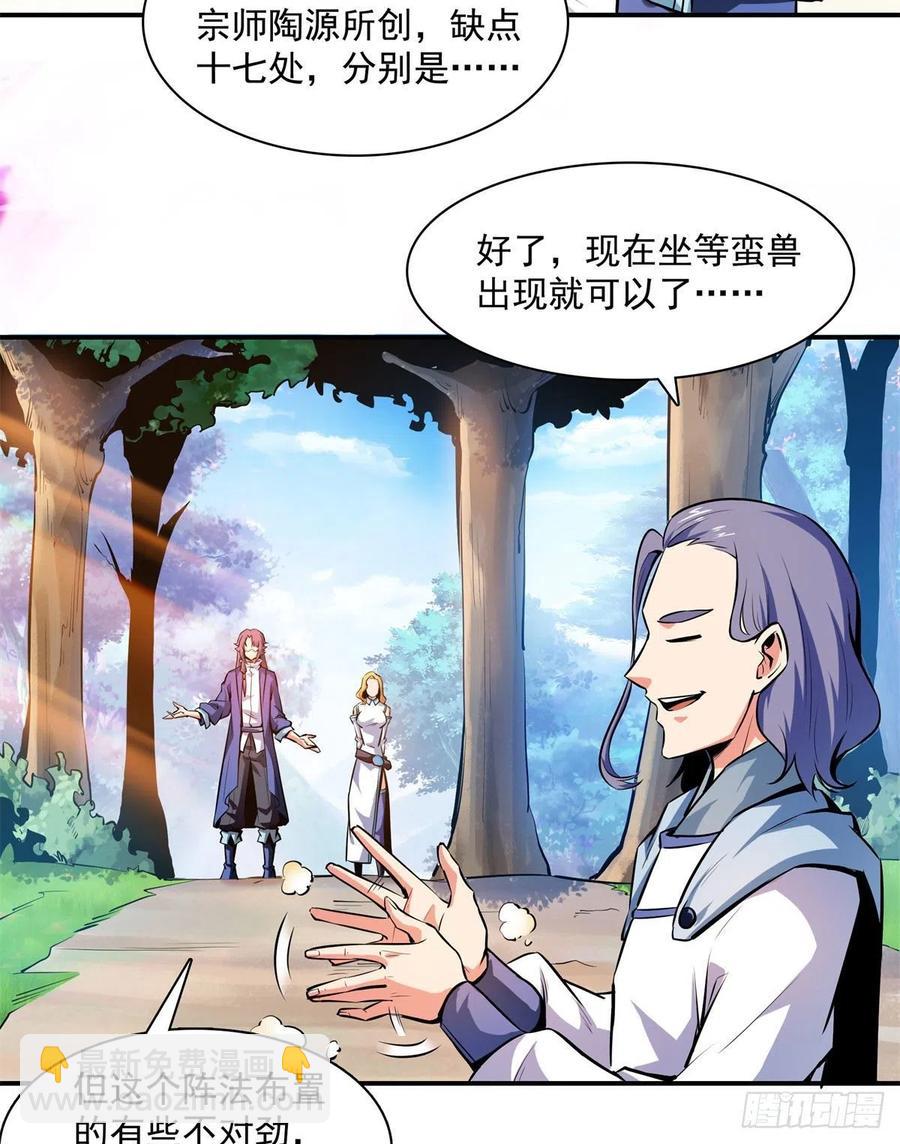 136 阵法(1/2)-第139话