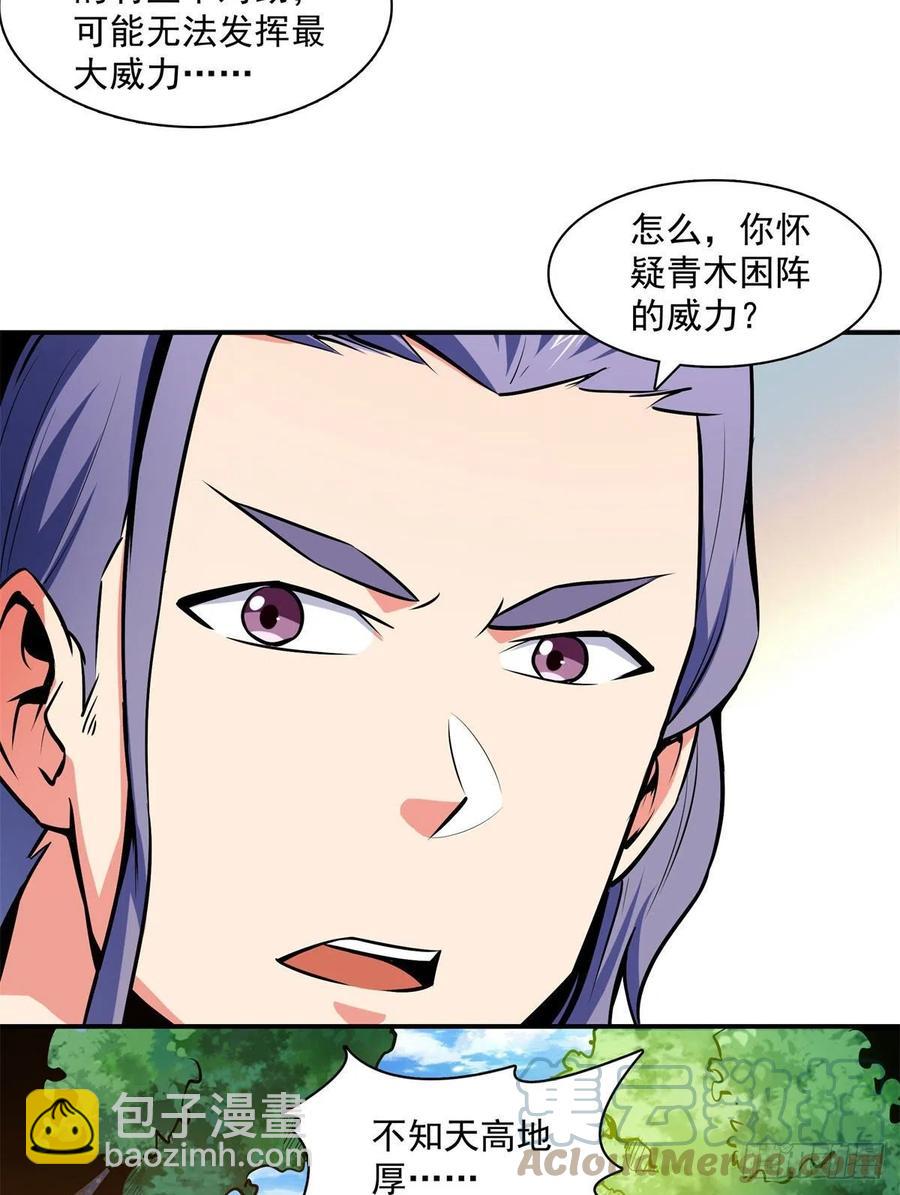 136 阵法(1/2)-第139话