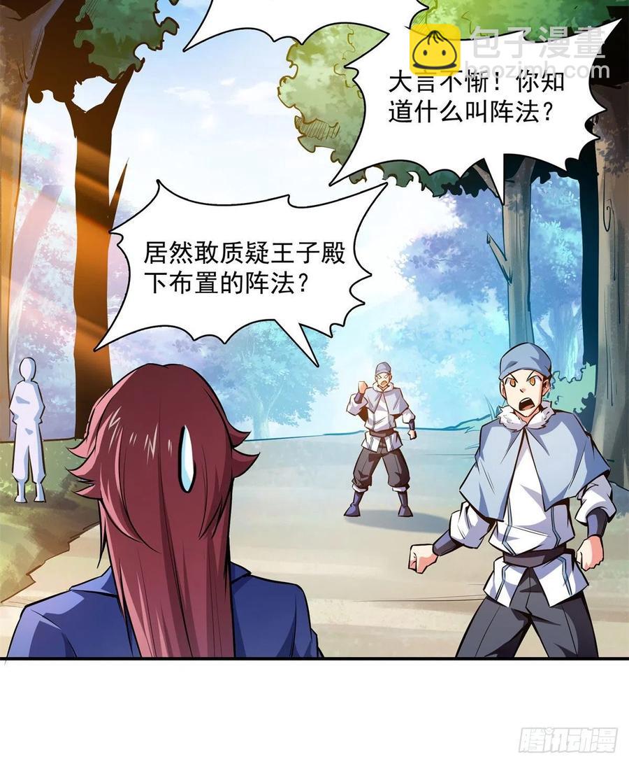 136 阵法(1/2)-第139话