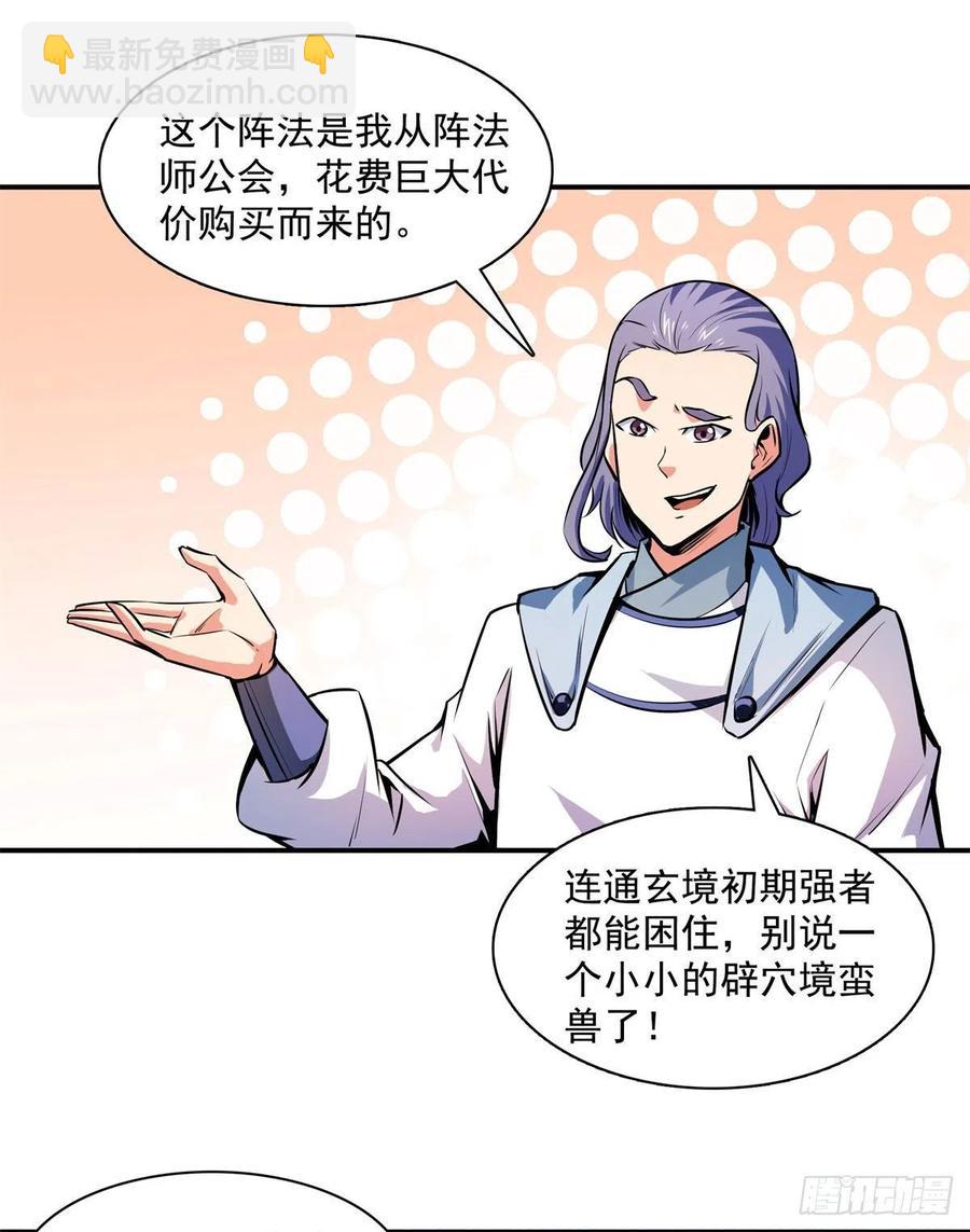 136 阵法(1/2)-第139话