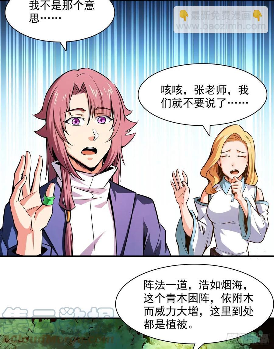 136 阵法(1/2)-第139话
