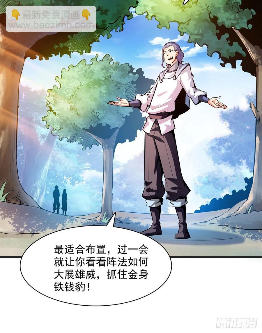 136 阵法(1/2)-第139话