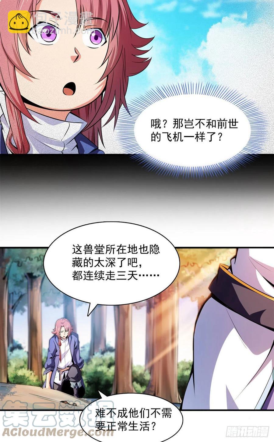 136 阵法(1/2)-第139话