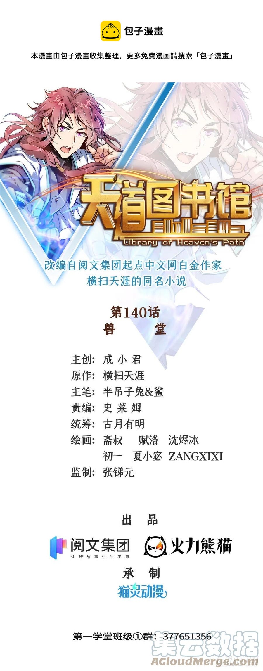 140 兽 堂-第143话