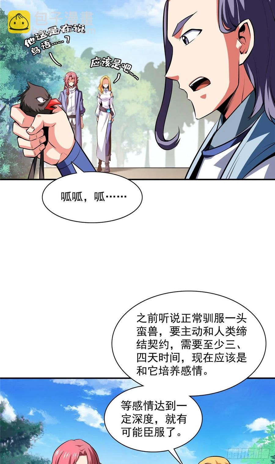 140 兽 堂-第143话