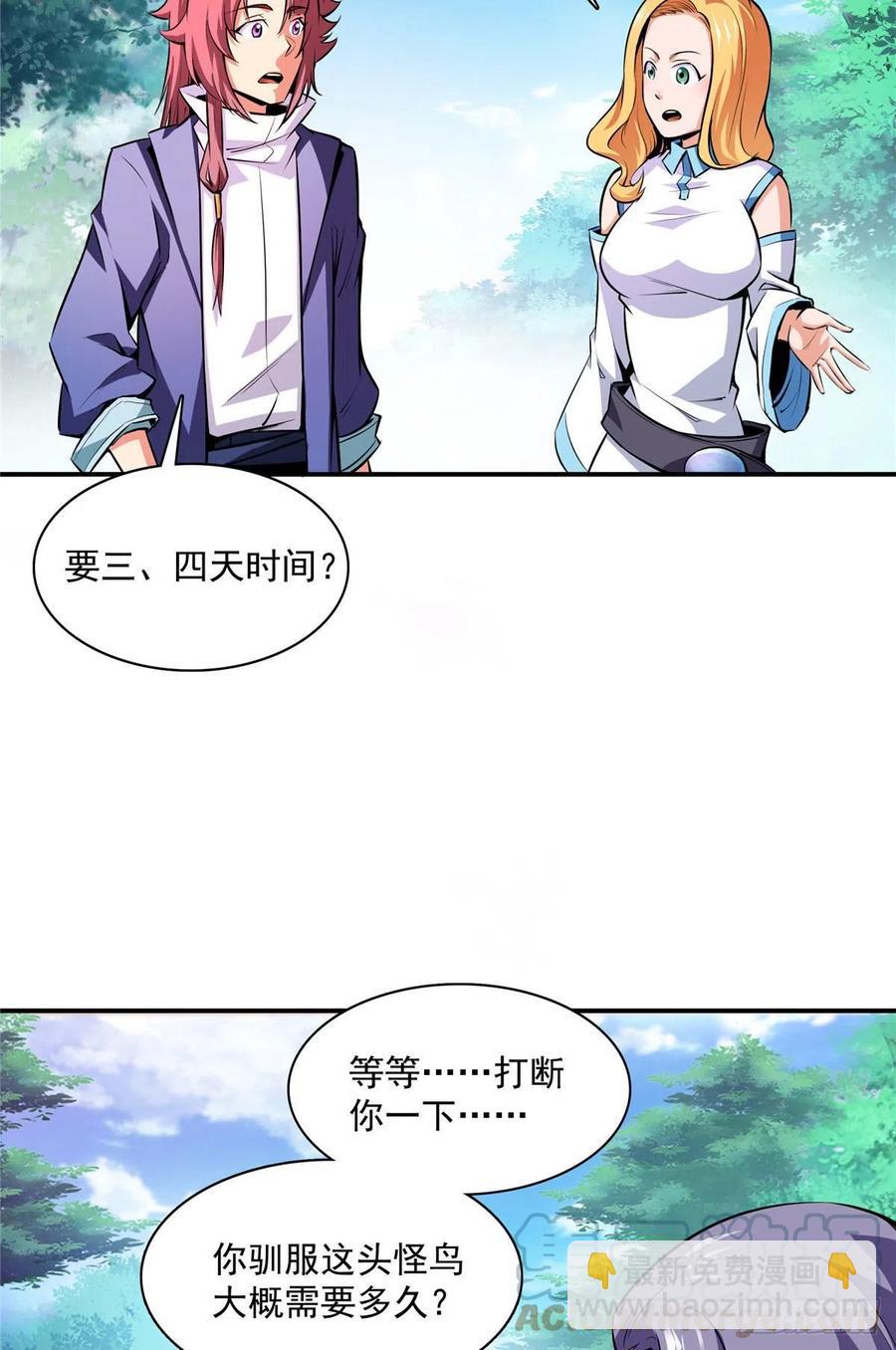 140 兽 堂-第143话