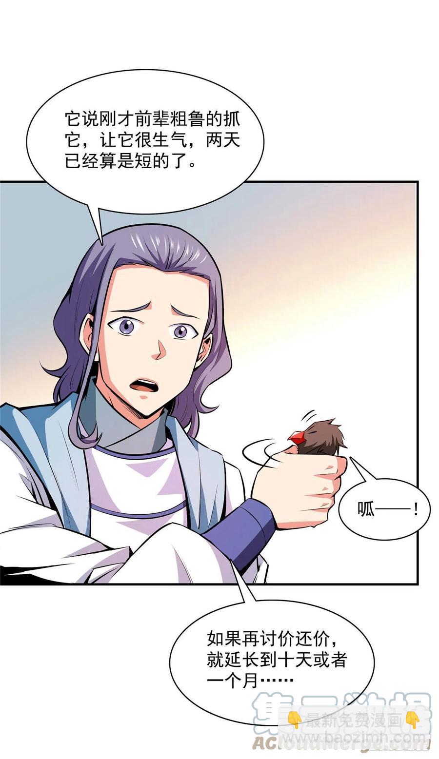 140 兽 堂-第143话