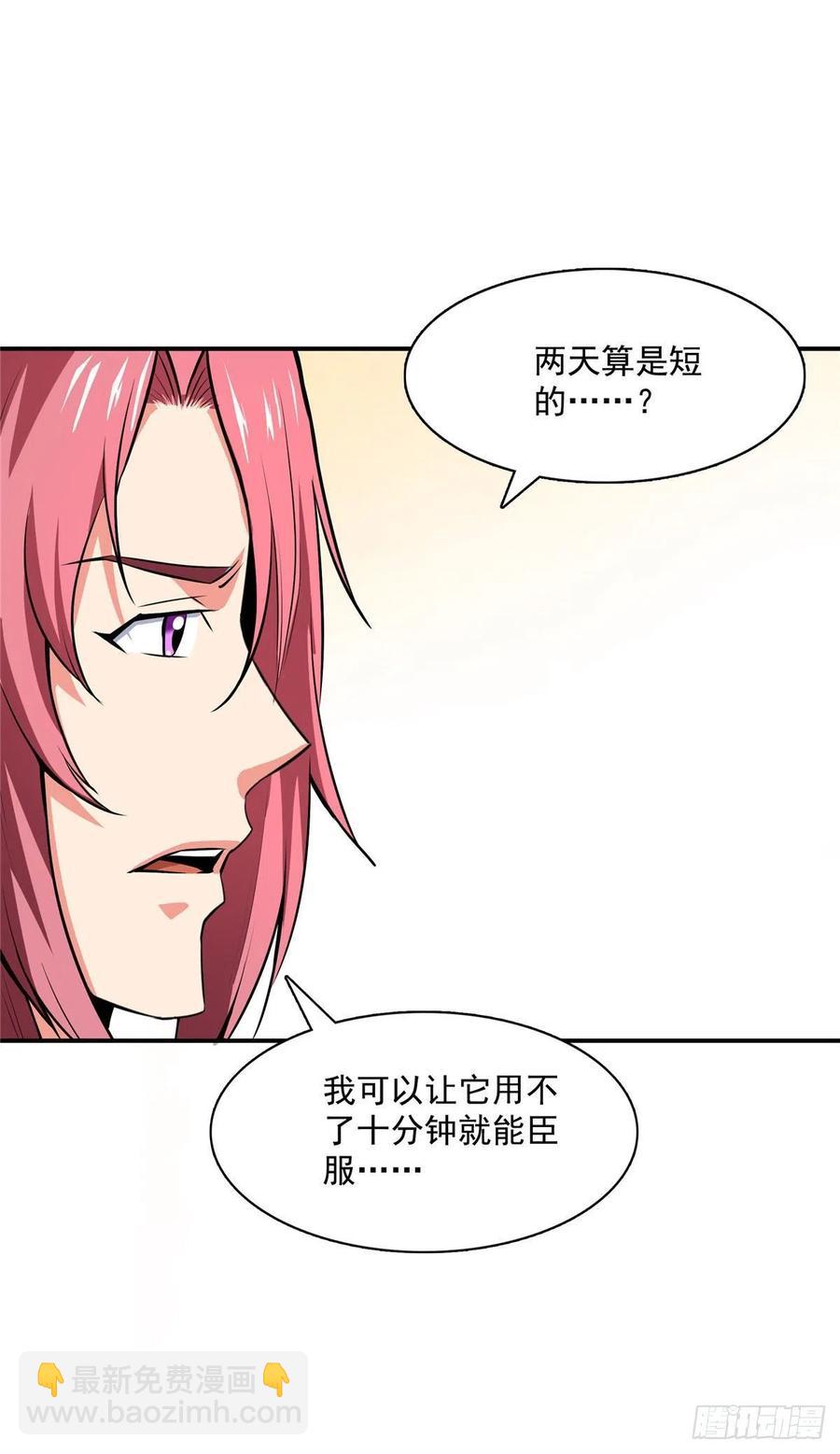 140 兽 堂-第143话