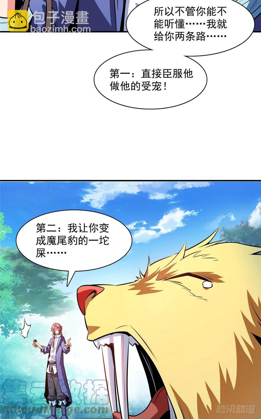 140 兽 堂-第143话