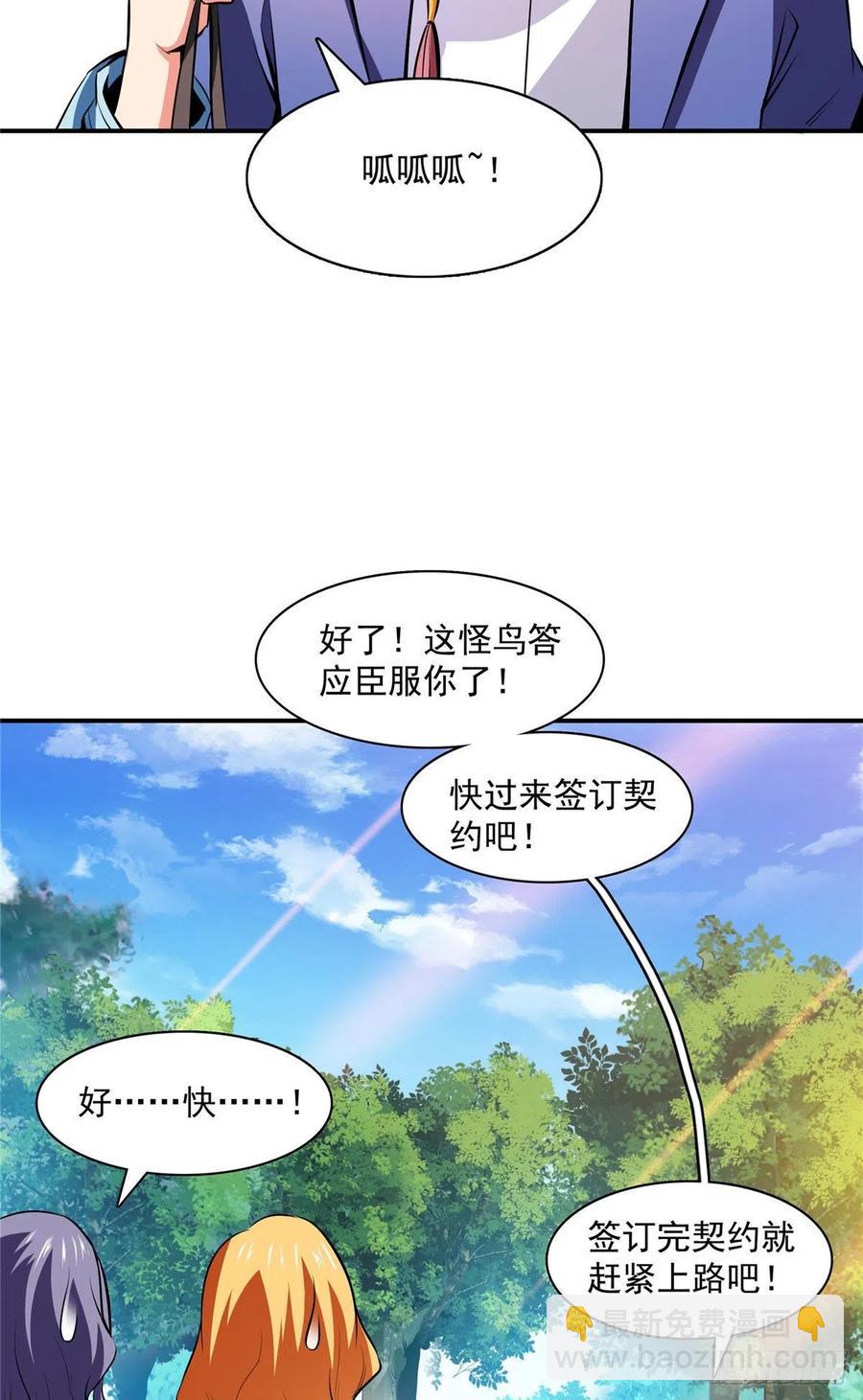 140 兽 堂-第143话