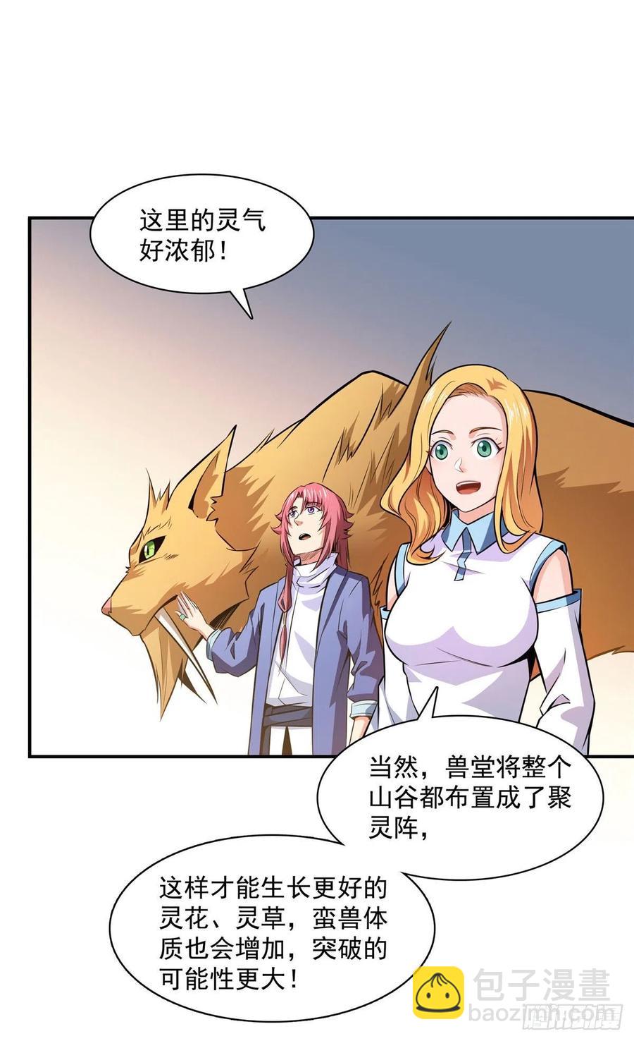 140 兽 堂-第143话